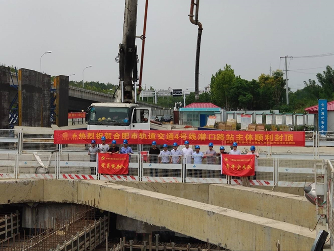 雄關(guān)真如鐵，而今再跨越——安徽交航公司合肥市軌道交通4號(hào)線潛口路站項(xiàng)目主體順利封頂